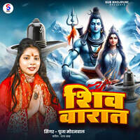 Shiv Barat