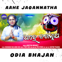 Aahe Jagannatha