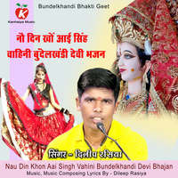 Nau Din Khon Aai Singh Vahini Bundelkhandi Devi Bhajan