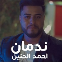 Nadman Song Download: Play & Listen Nadman Arabic MP3 Song by Ahmad ...
