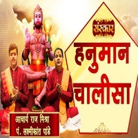 Hanuman Chalisa