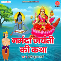 Narmada Jayanti Ki Katha