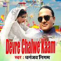 Devre Chalwe Kaam