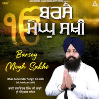 Barsey Megh Sakhi