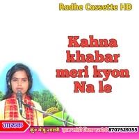 Kahna khabar meri kyon Na lai bhajan