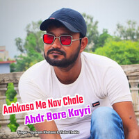 Aahkasa Me Nav Chale Ahdr Bare Kayri