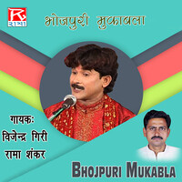 Bhojpuri Mukabala