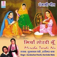 Mircha Tordi Nu - Punjabi Geet (Punjabi Lok Geet)