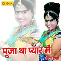 Puja Tha Pyar Me