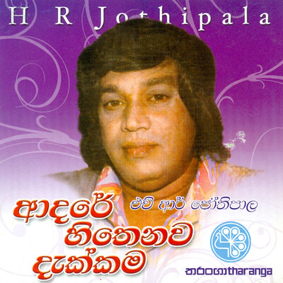 Me Jewanaye MP3 Song Download by H. R. Jothipala (Adare Hithanawa ...