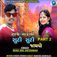 Sath Marathi Suti Suti Jayavo Part 2