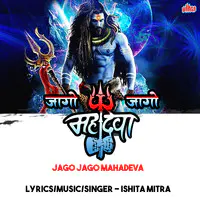 Jago Jago Mahadeva