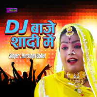 Shadi Me DJ Baje