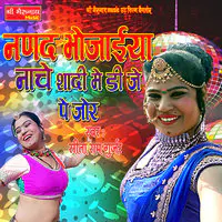 Nanad Bhojaiya Nache Shadi Me DJ Pe Jor