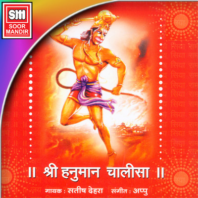 hanuman chalisa song in hindi download