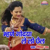 Mhane Godaya Le Lo Chhel