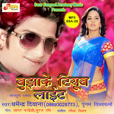 Chhapra Hila Ke (2) MP3 Song Download by Dharmendra Deewana (Bujhake Tyub  Laite)| Listen Chhapra Hila Ke (2) Bhojpuri Song Free Online