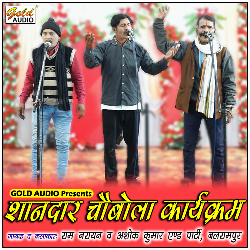 Shandar Chaubola Karyakram