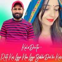 Roti Kar Lijyo Kha Lijyo Bukho Dolbe Kare