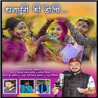 Dhanpuri Ki Holi