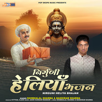 Nirguni Heliya Bhajan (Tandure Par)