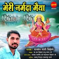 Meri Narmada Maiya