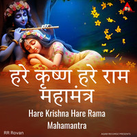 Hare Krishna Hare Rama Mahamantra