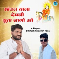 Mandal Wala Devji Suta Jago O