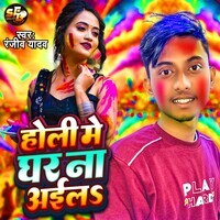 Holi Me Ghar Na Aila