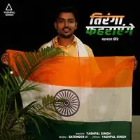 Tiranga Fahrayenge