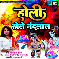 Holi Khele NandLal