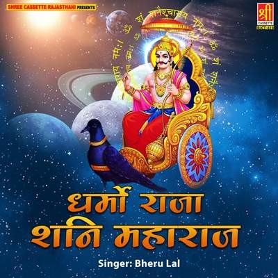 Dharmo Raja Shani Maharaj Part-2 Song|Bheru Lal Bhil|Dharmo Raja Shani ...