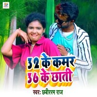 32 Ke Kamar 36 Ke Chhati