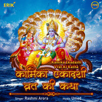 Kamika Ekadashi Vrat Ki Katha