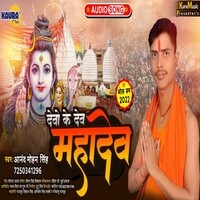 Devo Ke Dev Mahadev