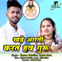 Khade Aarti Karat Haw Guru Tor (Panthi Geet)