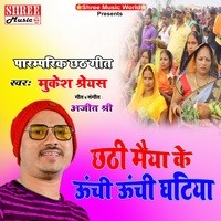 Chhath Maiya Ke Uchi Uchi Ghatiya