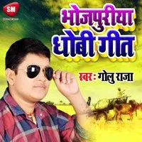 Bhojpuriya Dhobi Geet