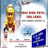 Nav Diba Patil Cha Lagel Navi Mumbai Airport La