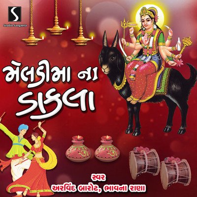 Panida Paje Hiriyani Devi Song|Arvind Barot|Meldi Maa Na Dakla| Listen