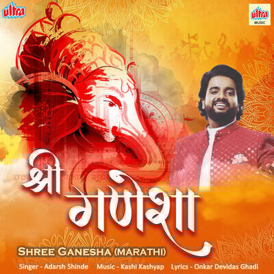 Shree Ganesha Marathi Song Adarsh Shinde Shree Ganesha Marathi Shree Ganesha Marathi Song Adarsh Shinde Shree Ganesha Marathi