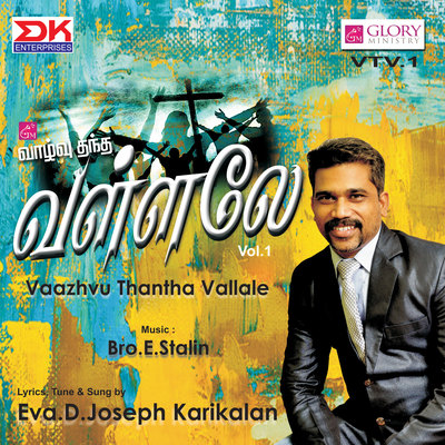 Yellamae Neenga Yesappa Song|Eva. D. Joseph Karikalan|Vaazhvu Thantha