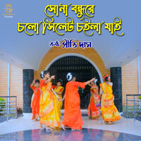 Sona Bondhure Cholo Sylhet Choila Jai