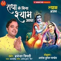 Radha Ke Bina Shyam Aadha