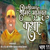 Shrimad Bhagwat Katha Part - 11