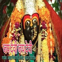 Jay Devi Jay Devi