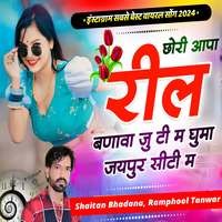 Chori Aapa Reel Banawa Ju Ti M Guma Jaipur City M