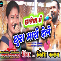 Chhatiya Me Chora Mari Dele (Nagpuri)
