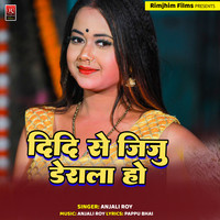 Didiya Se Jiju Derala Holi Me (Bhojpuri)