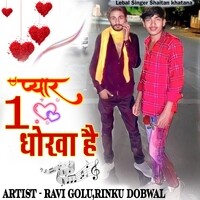 Pyaar 1 dhokha h